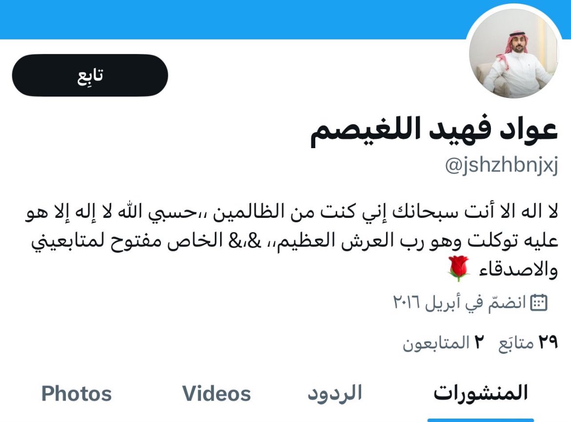 للتنويه: هذا الحساب لا يمت لي بصلة ،، وأرجو عدم التعامل معه و التبليغ عنه