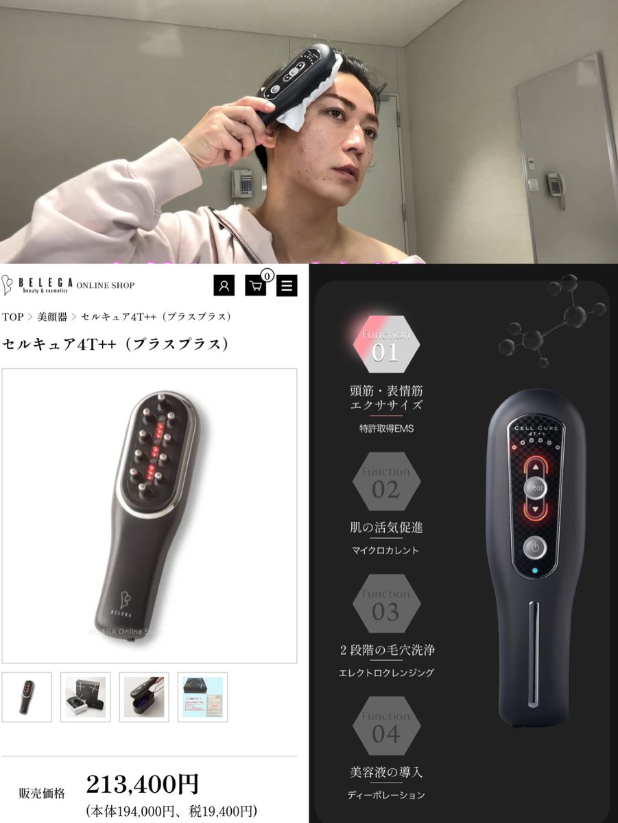 ✨亀梨くん使用の美顔器✨ サイトに六角形・亀甲🐢のご縁✨ 【公式