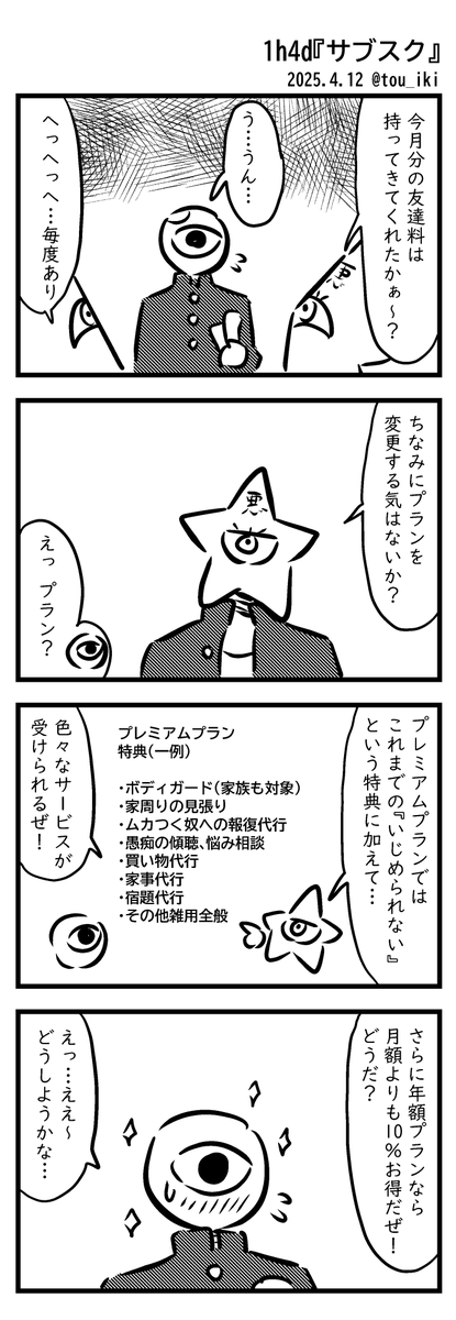 サブスク
#1h4d 