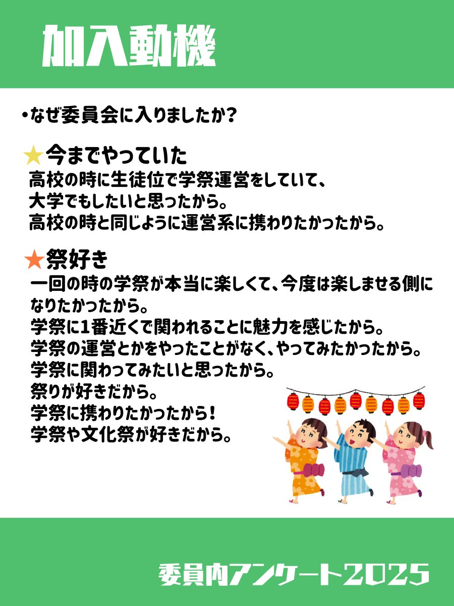 kit_mf_committe's tweet photo. こんにちは!松ヶ崎祭実行委員です✨
今日のQ&Aはこちら↓
メンバーの加入動機について!
ただいま新歓期間中ですので、興味のある方は固定ツイートより日程をチェック!
ぜひご参加ください!
#春から工繊 #京都工芸繊維大学 #京都工繊 #mf54 #毎日投稿中 #松ヶ崎祭 #新歓 https://t.co/xBo0cd2u4J