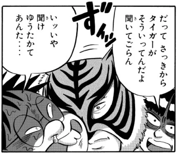 タイガーの声を聞いてるNT 