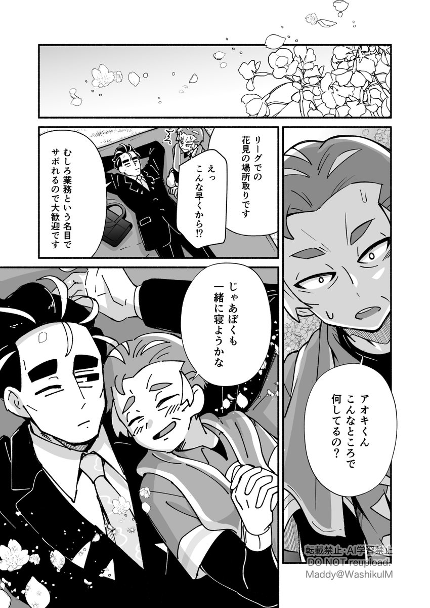 「お花見」
#aokbドロライ 