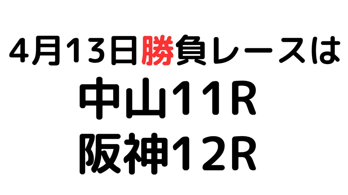kirara_keibbba's tweet image. 今日は高配当的中が続き、丸乗りした方は勝ち逃げできていれば桜花賞の軍資金ができたかと思います

明日も渾身の予想をお届けしていきますので予想ほしい方はいいね&amp;amp;RTをお待ちしてます

遅れずについてきてください👍️