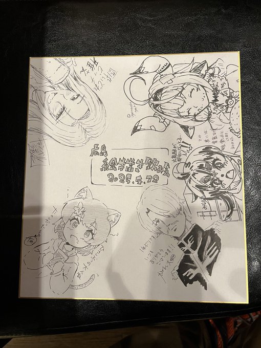 ひさびさ多人数飲み会!
色紙も楽しく描きました 