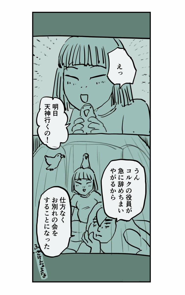 【部屋にキノコが生えたあと出かけた妻から変なLINEが来た話】2/8 
