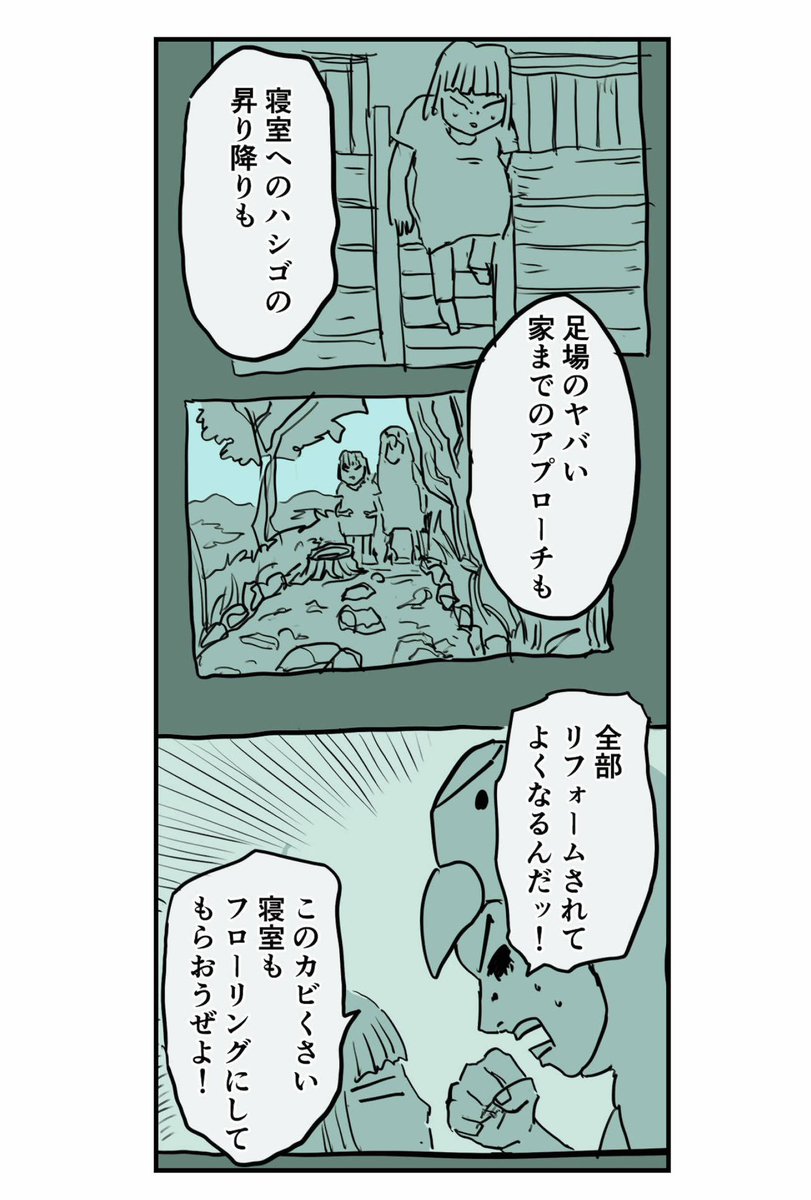【部屋にキノコが生えたあと出かけた妻から変なLINEが来た話】1/8 