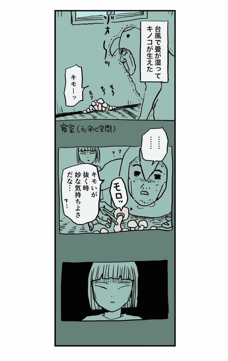 【部屋にキノコが生えたあと出かけた妻から変なLINEが来た話】1/8 