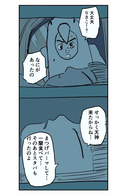【部屋にキノコが生えたあと出かけた妻から変なLINEが来た話】7/8 