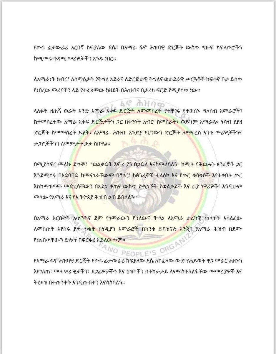 1888Radio's tweet photo. ከአማራ ፋኖ ሕዝባዊ ድርጅት የተሰጠ የሐዘን መግለጫ

የጦሩ ፊታውራሪ አርበኛ ከፍያለው ደሴ ስሙን በወርቅ የጻፈ የአማራ እና የኢትዮጵያ  አይተኬ ልጅ ነው!!

(ሚያዚያ 4/2017 ዓ.ም.) 
****

የአማራ ፋኖ የትግል ምልክት የሆነው የድርጅታችን ሥራ አስፈጻሚ አመራርና የአማራ ፋኖ ጎንደር ጠቅላይ ግዛት ዕዝ ተቀዳሚ ምክትል አዛዥ የጦሩ ፊታውራሪ አርበኛ ከፍያለው ደሴ፣ በዓላማ ቢስ ከሃዲያን ከጀርባው ተወግቶ በመሰዋዕቱ የአማራ ፋኖ ሕዝብዊ ድርጅት (አፋሕድ) መራር ሐዘን ተሰምቶታል፡፡ 

የጦሩ ፊት አውራሪ አርበኛ ከፍያለው ደሴ በአማራ ሕዝብ የኀልውና ትግል ውስጥ ከፊት መስመር የሚቀመጥ የአማራና የኢትዮጰያ  አይተኬ ልጅ ነው፡፡ 

ቀደም ሲል አማራ ላይ በአደባባይ ዝተው ጦር ያዘመቱ የሕወሓት ታጣቂ ፅንፈኞች በጋሸና የቆፈሩትን "አይሰበሬ ምሽግ" ከደረመሱት ጀግኖች መካከል ከፊት የቆመው መሪችን አርበኛ ከፍያለው ደሴ ነበር፡፡ 

ብአዴን ከእነ ርዝራዡ ከጋይንት ምድር ተጠራርጎ ፈርጥጦ በነበረበት በዚያ ወቅት፣ አባት አርበኞችንና ወጣት ፋኖዎችን አስተባብሮ ሰፊውን ቀጠና ከፅንፈኞቹ የጦር ወረራ በጀግንነት የተከላከለ የቁርጥ ቀን መሪ ስለመሆኑ መላው ሕዝብ ህያው ምስክር ነው፡፡ 

የጦሩ ፊታውራሪ አርበኛ ከፍያለው ደሴ የአማራ ሕዝብ የኀልውና ትግል ወደሙሉ የትጥቅ ትግል በተቀየረበት ምዕራፍ፣ የመጀሪያውን ድል ሐምሌ 26/2015 ዓ.ም. በደብረታቦር ከተማ የለኮሰውም የትግሉ ምልክት ነው፡፡ 

በወቅቱ የመጀመሪያውን የፋኖ ትግል በአራት አቅጣጫ መርቶ የደብረ ታቦር ከተማን ሰብሮ በመግባት፣ ወደወሎ ጋሸናና ላሊበላ ሊጓዝ የነበረውን አንድ ሙሉ የብልጽግና ክፍለ ጦር ከጥቅም ውጭ በማድረግ  የትግሉን ችቦ በቀዳሚነት ለኩሶታል፡፡ 

የጦሩ ፊታውራሪ አርበኛ ከፍያለው ደሴ፣ በአማራ ፋኖ ሕዝባዊ ድርጅት ውስጥ ግዙፍ ክፍለጦሮችን ከሚመሩ ቀዳሚ መሪዎቻችን አንዱ ነበር፡፡ 

ለአማራነት ክብር፣ ለሰማዕታት የትግል አደራና ለድርጅታዊ ትግልና ወታደራዊ ሥርዓቶች ከፍተኛ ቦታ ይሰጥ የነበረው መሪያችን ላይ የተፈጸመው ክህደት በሕዝብና በታሪክ ፍርድ የሚያሰጥ ነው፡፡ 

ላለፉት ዘጠኝ ወራት አንድ አማራ አቀፍ ድርጅት ለመመስረት የተቸገሩ የተወሰኑ ግለሰብ አመራሮች፣ ከተመሰረተው አማራ አቀፍ ድርጅታችን ጋር በቅንነት አብሮ ከመስራት፣ ወይንም አማራጭ ሃሳብ የያዘ ድርጅት ከመመስረት ይልቅ፣ ለአማራ  ሕዝብ  አንድያ የሆነውን ድርጅት ለማፍረስ እንቁ መሪዎቻችንና ታጋዮቻችንን ለመምታት ቃታ ስበዋል፡፡ 

በሚያሳፍር መልኩ ደግሞ፣  "ወልቃይት እና ራያን በኃይል እናስመልሳለን" ከሚሉ የሕወሓት ፅንፈኞች ጋር እንደሚሰሩ በአደባባይ ከመናገራቸውም ባሻገር፣ ከፅንፈኞቹ ተልዕኮ እና የጦር ቁሳቁሶች እየተቀበሉ ጦር እስከማዝመት መድረሳቸውን በአደጋ ቀጠና ውስጥ የሚገኙት የወልቃይት እና ራያ ነዋሪዎች፣ እንዲሁም መላው የአማራ እና የኢትዮጰያ ሕዝብ ልብ ይበልልን። 

በአማራ አርበኞች አጥንትና ደም የጎመራውን የኀልውና ትግል ለአማራ ታሪካዊ ጠላቶች አሳልፈው ለመስጠት እየሰሩ ያሉ ጥቂት ከሃዲያን አመራሮች በከንቱ ይባዝናሉ እንጂ፣ የአማራ ሕዝብ በደሙ የጨበጣቸውን ድሎች በፍርፋሪ አይለውጥም። 

የአማራ ፋኖ ሕዝባዊ ድርጅት የጦሩ ፊታውራሪ ከፍያለው ደሴ ለከፈለው ውድ የሕይወት ዋጋ መራር ሐዘኑን እየገለጠ፣ መላ ሠራዊታችን፣ ደጋፊዎቻችን እና ህዝባችን በተከታታይ ለምናስተላልፋቸው መመሪያዎች እና ትዕዛዝ በተጠንቀቅ እንዲጠብቀን እናሳስባለን። 

የአማራው የኀልውና ትግል ያጣው አይተኬ ጀግና አርበኛ ክፍያለው ደሴ፣ በታሪክ ማህደር ስሙን በወርቅ ቀለም የጻፈ በመሆኑ በትግል ፍሬዎቹ እና በሕዝቡ ህሊና ሕያው ሆኖ ይኖራል። አደራ ጥሎብን ስላለፈም፣ ትግሉ ተጠናክሮ ይቀጥላል፤ ታጋይ ይሞታል እንጂ ትግል አይሞትምና። 

ክብር ለሰማዕቶቻችን! 

ድል ለአማራ ፋኖ እና ድርጅቱ አፋሕድ! 

ድል ለአማራ ሕዝብ!

ድል ለኢትዮጰያ ሕዝብ!

፲፰፻፹፰ሬድዮ 📻
#1888Radio
#1888ሬዲዮ 
በ17640 kHz 
ዘውትር ከምሽቱ 2:00-3:00 ሰዓት

https://t.co/3uCMsZLkPA