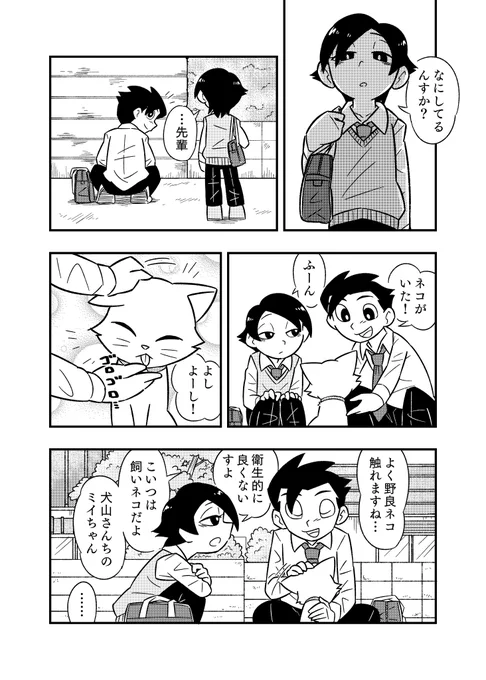 ダウナー後輩くん【1/2】 