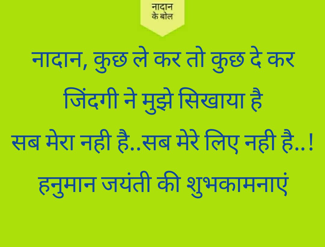 VipinHsr's tweet photo. #नादानकेबोल #naadankebol #हनुमान_जयंती #HanumanJanmotsav #HanumanJayanti2025 #hanumanjanmotsav2025 #HanumanJayanthi https://t.co/bMz6wN6mDN
