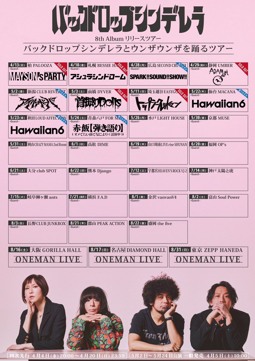 明日からツアーが始まります。