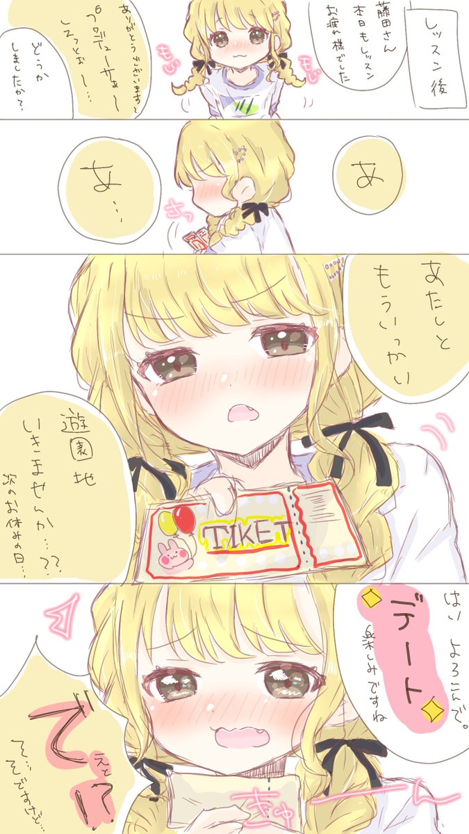 Pを遊園地に誘う藤田さん🎈

※親愛度コミュからのPこと妄想です

#学マス #藤田ことね 