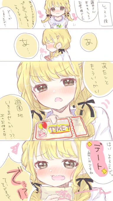 Pを遊園地に誘う藤田さん🎈

※親愛度コミュからのPこと妄想です

#学マス #藤田ことね 
