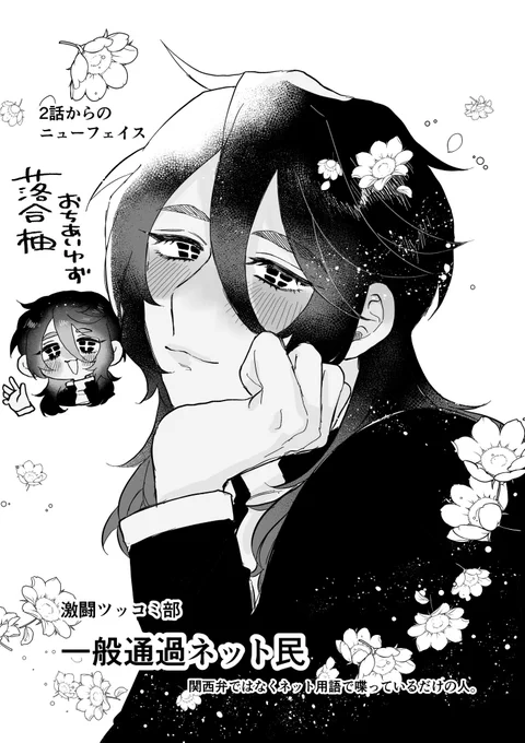 2話からの新キャラです🎶
好みの顔面詰め込み男。
 #ど〜楽 