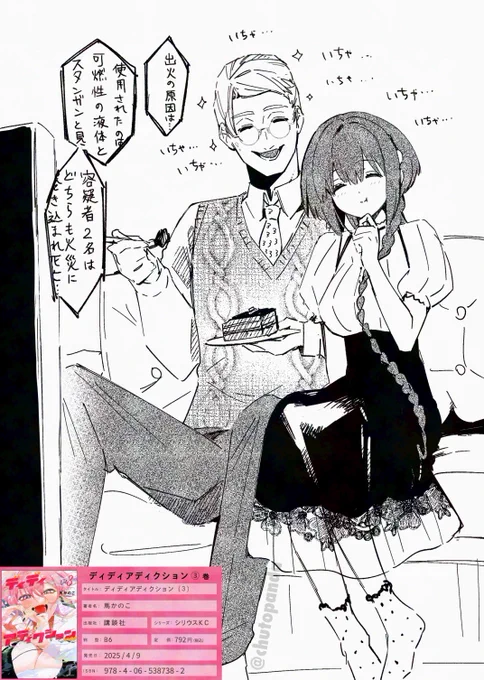 ディディアディクション③巻読んでいただいた方ありがとうございます😈🫶
おまけ 