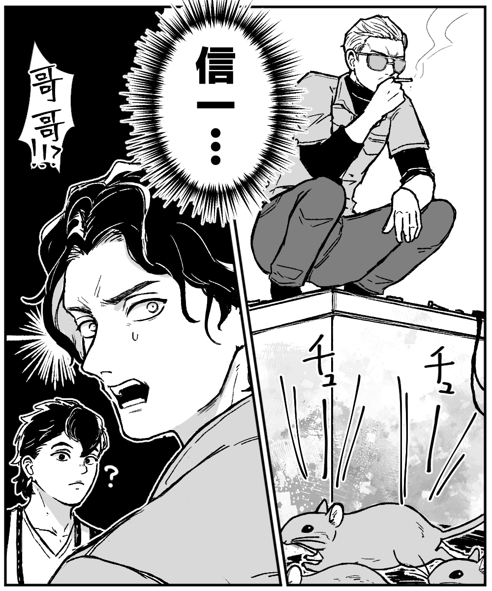 龍兄貴 ネズミ苦手なんですね ええ～ 