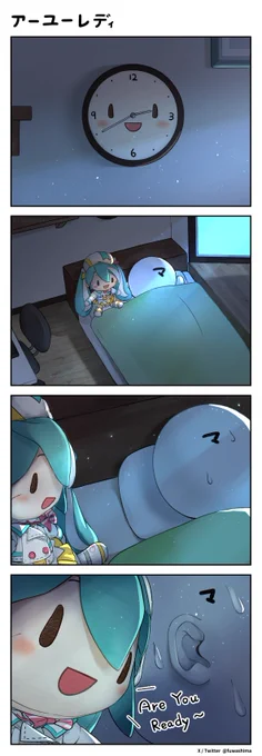 アーユーレディ!!
#初音ミク #ふわぬい ※ クリック推奨 