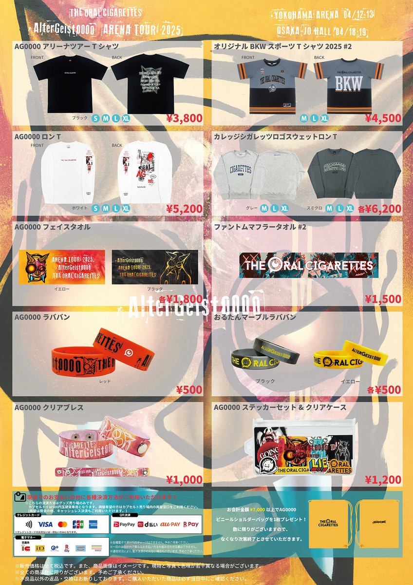 明日！】 明日は「AlterGeist0000 ARENA TOUR 2025」横浜アリーナ公演2