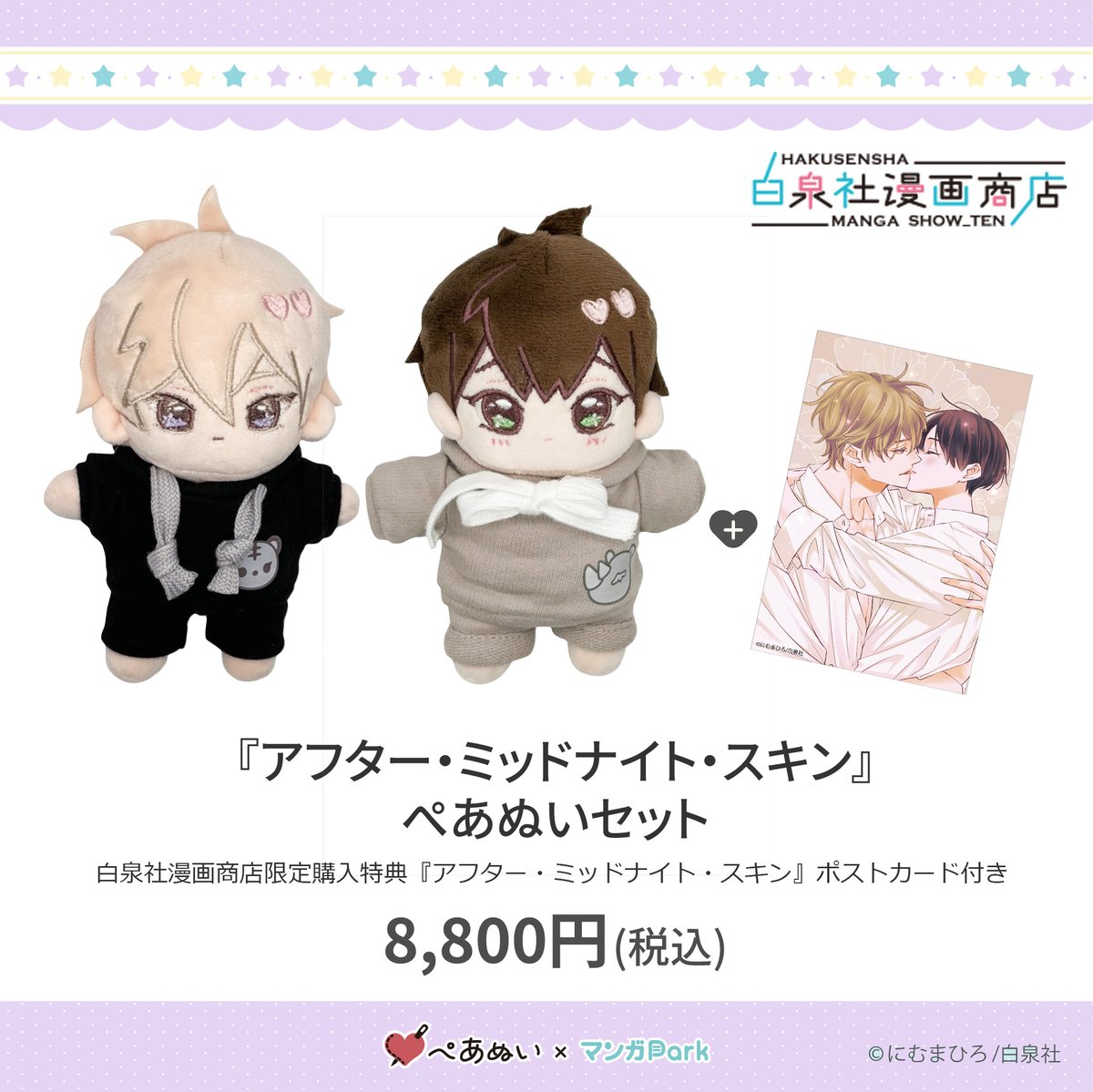 アフターミッドナイトスキン にむまひろ アフミス ぺあぬい セット コスチューム アフター・ミッドナイト・スキン ぺあぬい受注は【 4月13日23:59