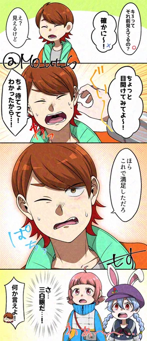 〇△×漫画(△開眼ネタ)
※捏造
※タップ推奨 