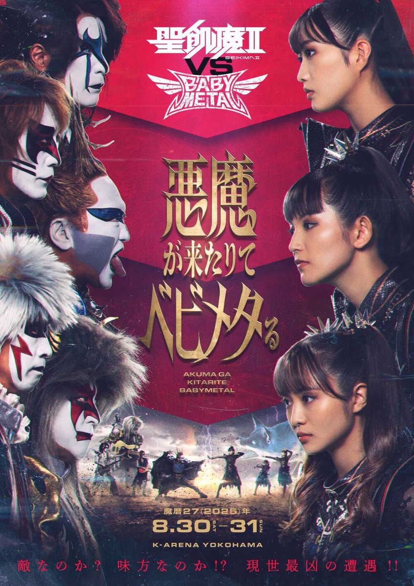natalie_mu's tweet photo. ＼悪魔が来たりてベビメタる！／
聖飢魔Ⅱ×BABYMETAL、横浜で激突
ツーマンライブ開催決定

⏬記事詳細
https://t.co/DN1hVduxsI

#聖飢魔II #BABYMETAL https://t.co/oWaoMHzeYJ