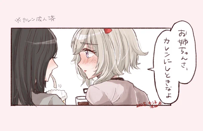 なんて、冗談 ちょっと酔っちゃったみたい。忘れて?(※成人済みカレトレ♀) 