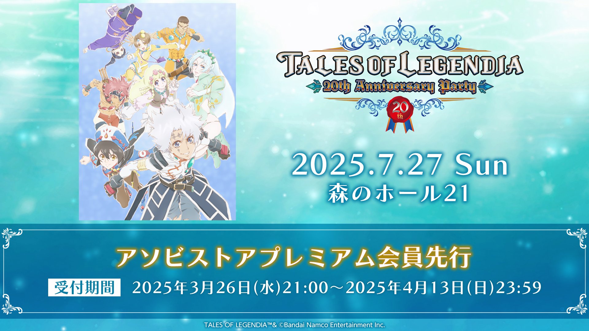 テイルズ オブ』シリーズ イベント【公式】 (@talesof_evinfo) / X