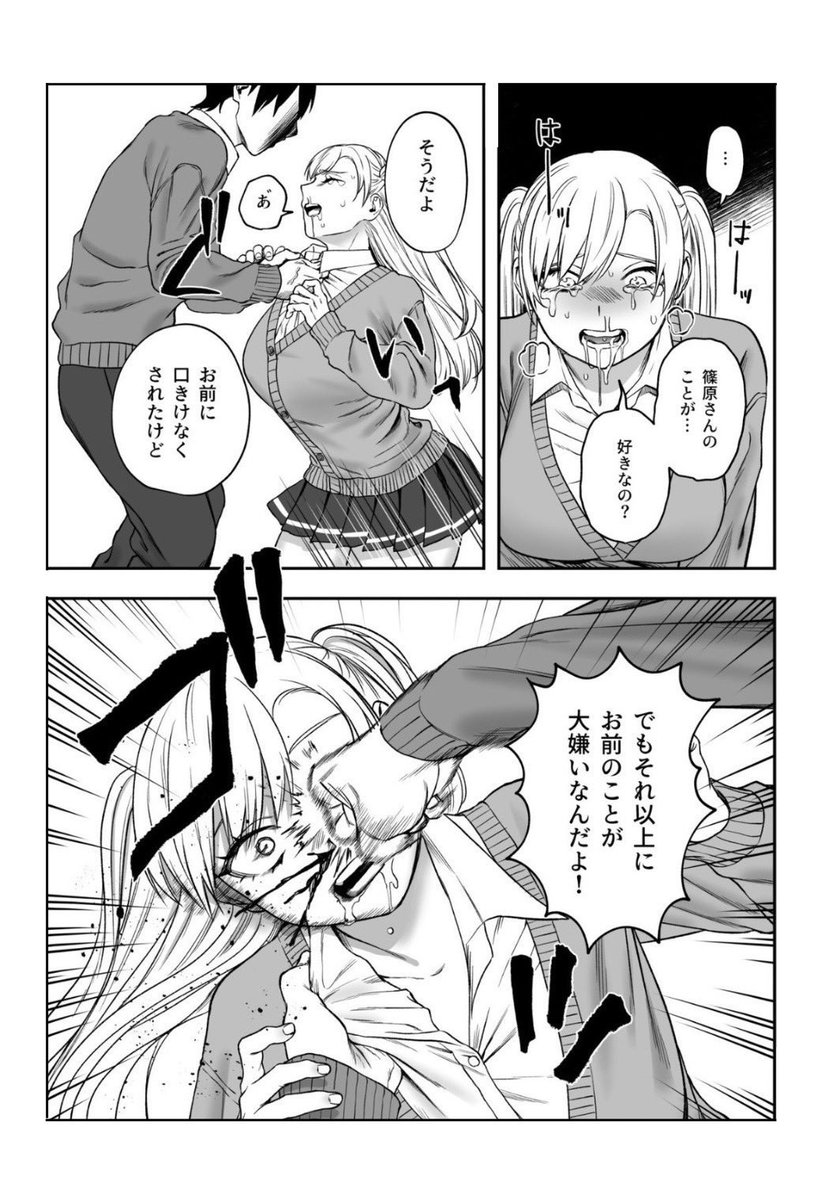調子に乗ったギャルの最期
(1/12)