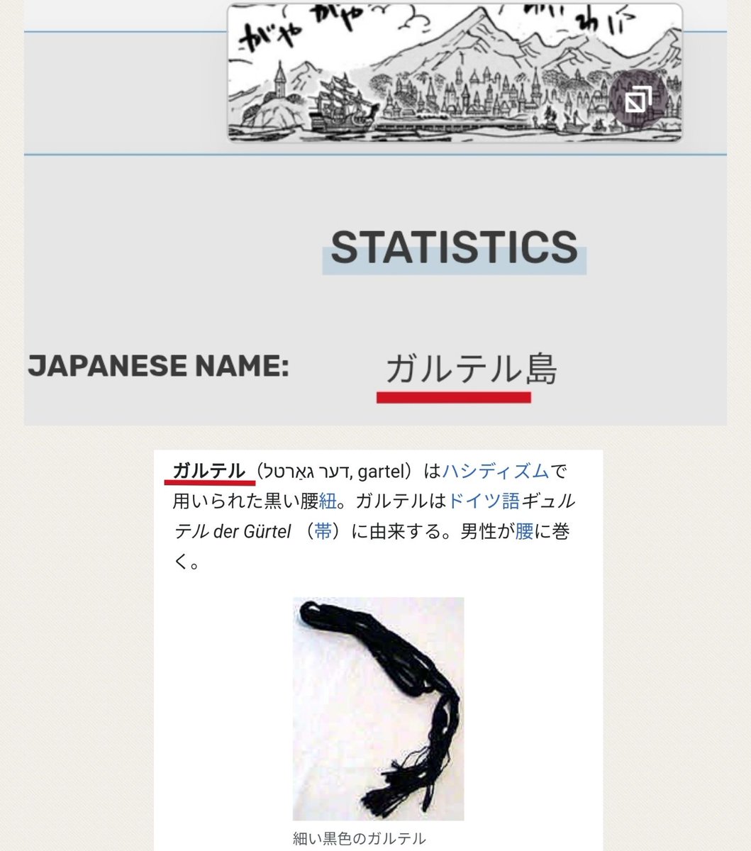 #ONEPIECE

Did you know that the Island Shanks protected from Bartolomeo is called "GARTEL" [ガルテル]? 

In JUDAISM🇮🇱, a GARTEL is a special Belt worn by Men during Prayer.
It helps create a Separation between the Heart &amp; Genitalia, which is important when mentioning GOD'S Name.