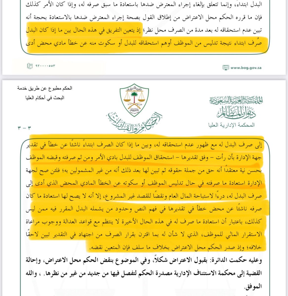 naseralghaith's tweet photo. المحكمة الإدارية العليا ترسي مبدأً قضائيًا؛ بأن صرف البدل دون وجه حق= لا يُلزم الموظف بردّه إذا ثبت حسن النية وانتفى التدليس، وذلك حماية للاستقرار المالي للموظف. https://t.co/BKHjE8nNeA