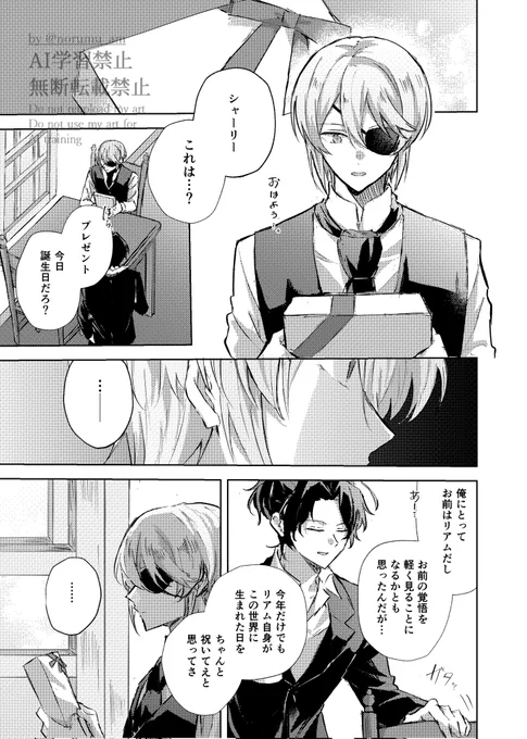 #ウィリアム・ジェームズ・モリアーティ誕生祭2025
#ウィル誕2025
盛大に遅刻していてすみません!!
NY軸のシャーウィリ未満で、本当の誕生日を祝うお話(1/2) 