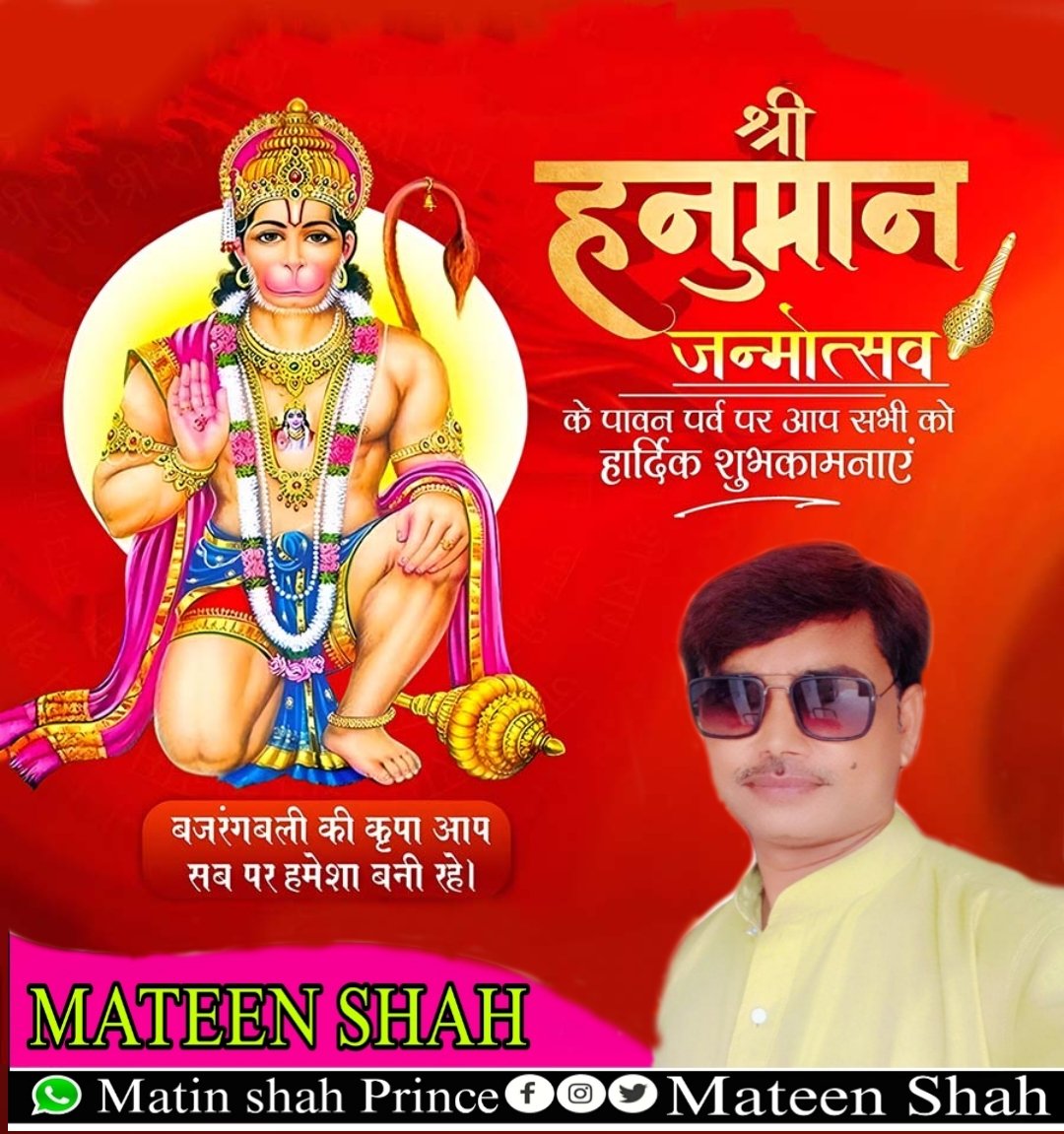 MatinAhamad5's tweet photo. सभी देशवासियों को हनुमान जयंती की ढेरों शुभकामनाएं। संकटमोचन की कृपा से आप सभी का जीवन सदैव स्वस्थ, सुखी और संपन्न रहे, यही कामना है। #HanumanJayanti2025 #HanumanJanmotsav @ReetaGu68371380 @RajuMishra63 @Anu_Shree11 @ArchanaUpadhy @Dkumarchandel @DrMansiDwivedi3 https://t.co/4APSEr65s4