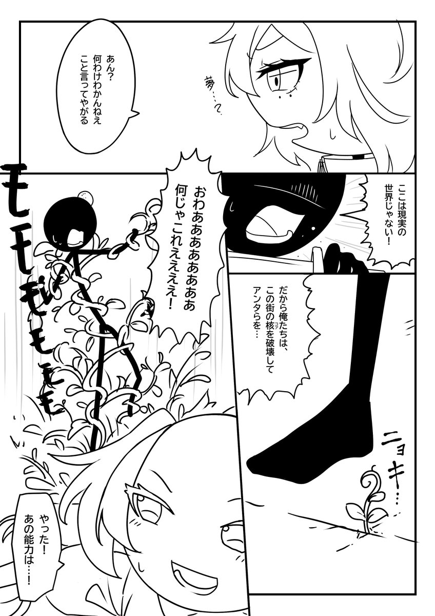 『 #ノイスリィ 夢の住人』(3/3) 