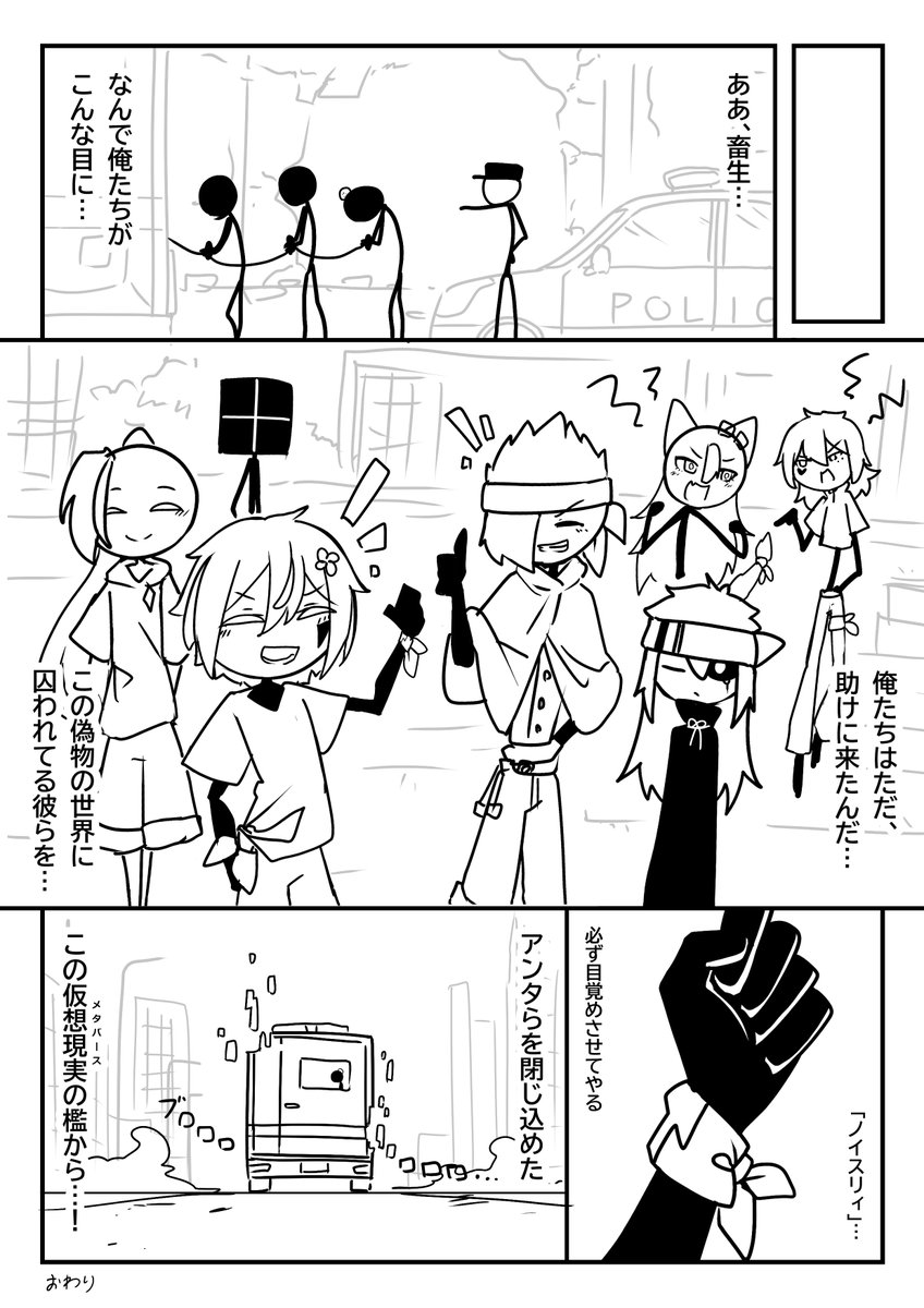 『 #ノイスリィ 夢の住人』(3/3) 