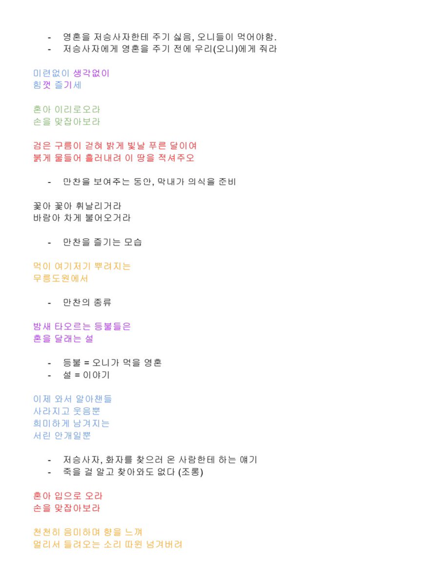 kedi1743's tweet photo. 오니만찬 해석본 (공식 재구 뱅 받아적음) https://t.co/sXIiDhhvVy