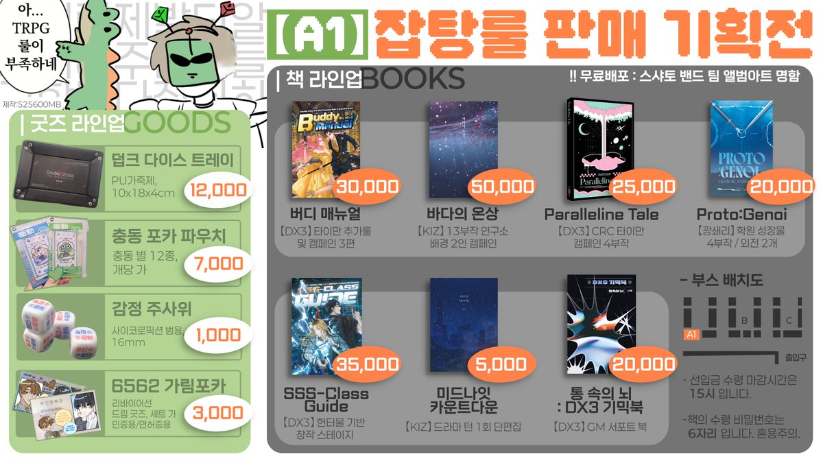 525600MB's tweet photo. 🎲4.20일 다이스페스타 - 【A1】 부스 인포

품목이 많은 관계로 현장 판매 물품을 구매하시는 분들은 
미리 「카카오페이 QR 송금 / 현금 / 품목 리스트」 를 준비해주시면 감사하겠습니다! 

타래로 책 라인업의 정보를 확인할 수 있습니다. https://t.co/r7EM1PvAc0