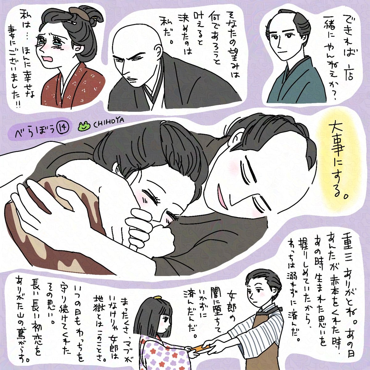 #大河べらぼう (14)
検校の最後の優しさ...泣けます😭
重三と瀬川、やっと幸せになれたのに...短い時間でしたね😭切ない！
#べらぼう絵