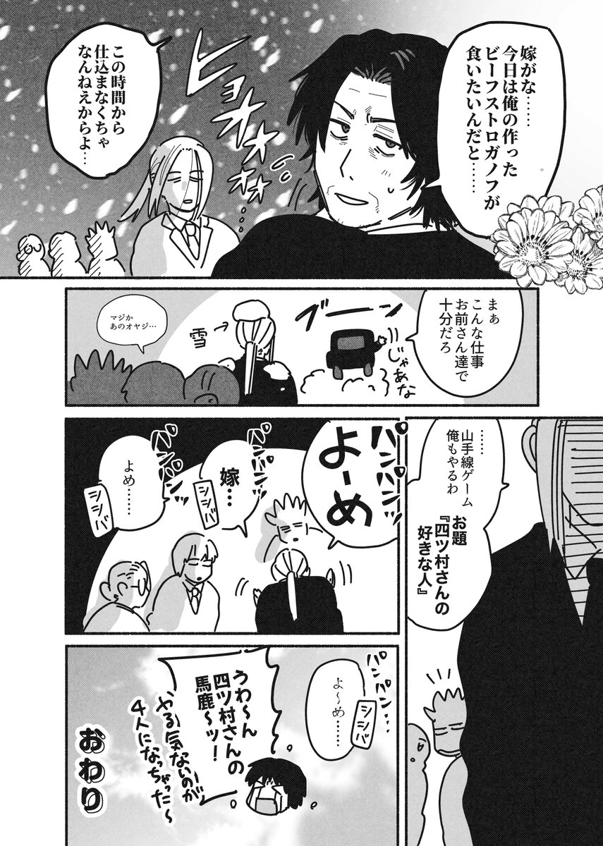 ヨツ←シシ　feat.jcc