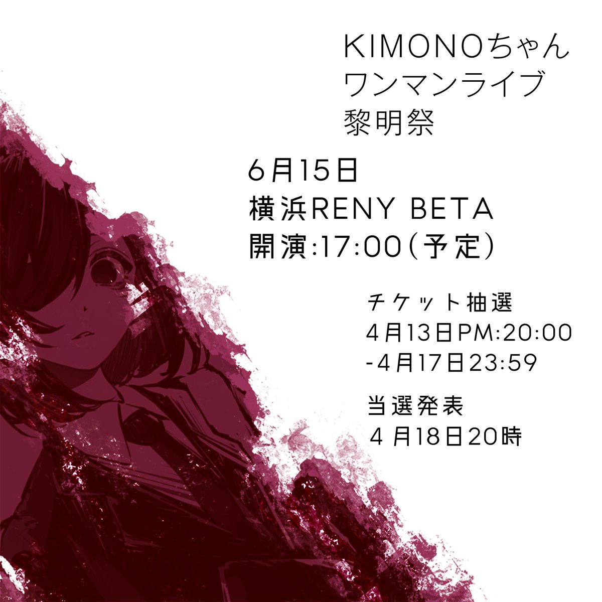 kimonoちゃん ワンマンライブ 『 黎明祭 』 コンプリートセット ◇kimonoちゃんワンマンライブ「黎明祭」(読み：れいめいさい)の開催が