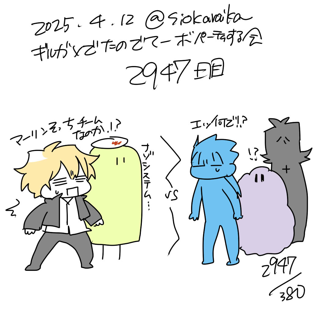 麻婆祝い2947日目 
