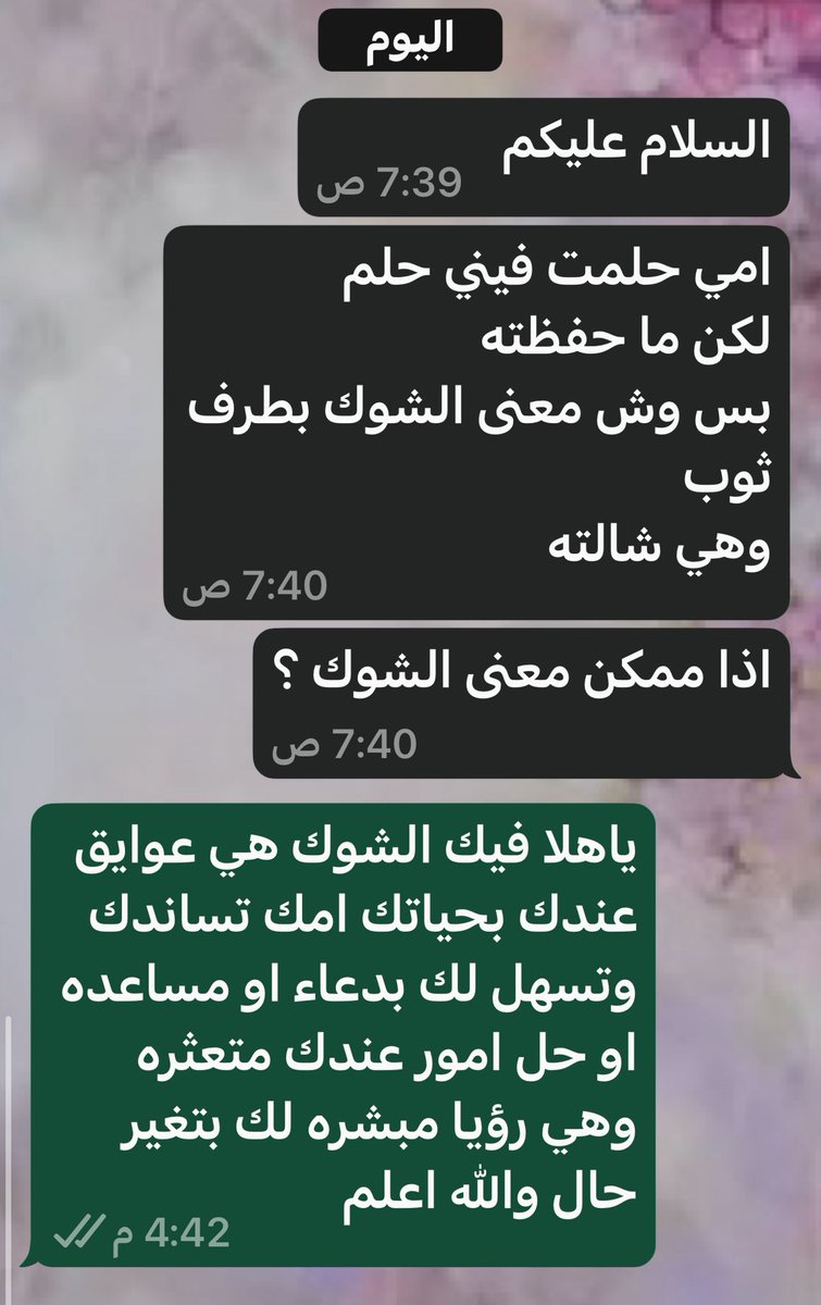 المفسرة الشيخة 🌸🍃 (@jkg8i) on Twitter photo 