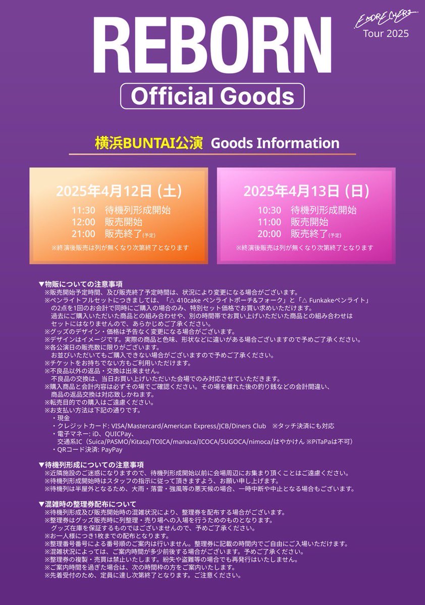 【明日の堂本剛さん】4/13(日)
◆.ENDRECHERI. LIVE TOUR 2025 ｢REBORN｣ 横浜BUNTAI 16:00～
◆｢金田一少年の事件簿 上海魚人伝説｣日本映画専門チャンネル 7:40～
◆｢FM OSAKA .ENDRECHERI. Mini Album『END RE』 SPECIAL｣(FM大阪 19:00～19:55)
「END RE」収録曲全てを.ENDRECHERI.自身が紹介