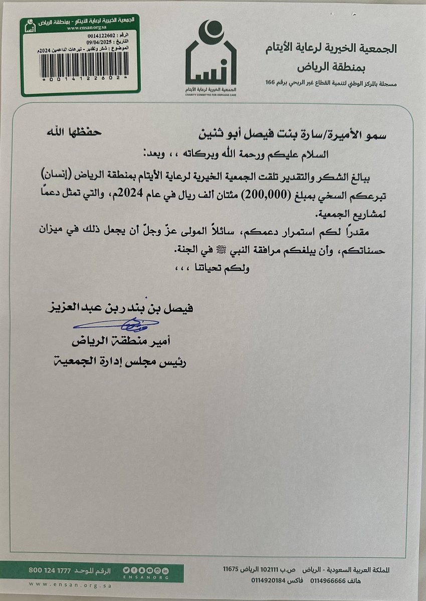 f59_'s tweet photo. سمو أمير منطقة الرياض 
رئيس مجلس إدارة الجمعية 
الأمير فيصل بن بندر بن عبدالعزيز ،

يشكر الأميرة ساره بنت فيصل أبوثنين 
لتبرعها بمبلغ مائتي ألف ريال 
لجمعية إنسان رماح لعام ٢٠٢٤ م 
@Rumaahh 
@Rmaah1 https://t.co/kb9sEqXB8g