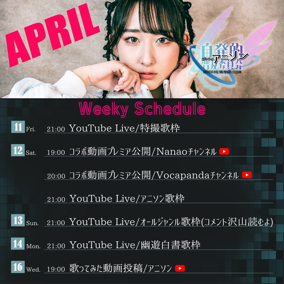 ◤2025.04.12 YouTube Live◢ 今日はアニソン歌枠！沢山のコメントに