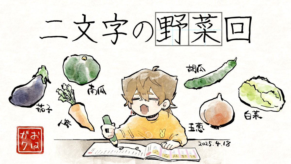 #おはガク #絵ガク 