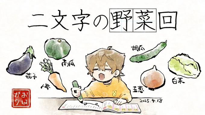 #おはガク #絵ガク 