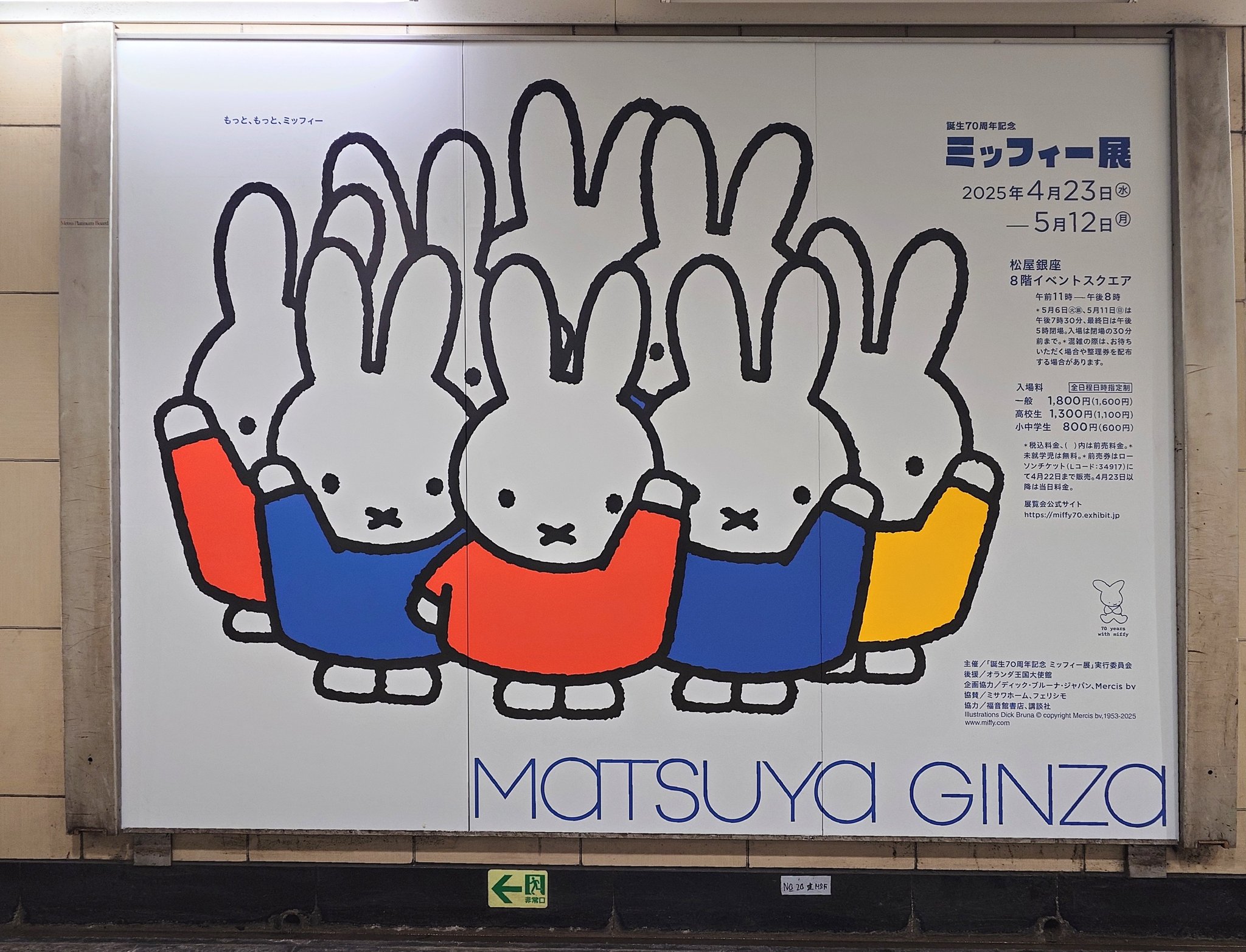 ディックブルーナ Museum Meermanno,1984年オランダ製ポスター