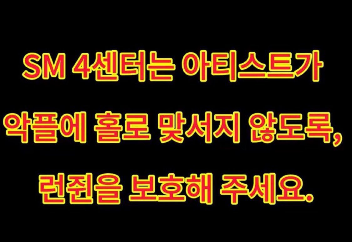 We demand <a href="/SMTOWNGLOBAL/">SMTOWN</a> take action regarding the twitter account that always insults Renjun. We need Renjun to feel safe and as an agency it is your job to protect him. 

SM TAKE LEGAL ACTION FOR RENJUN 
#SMProtectRENJUN