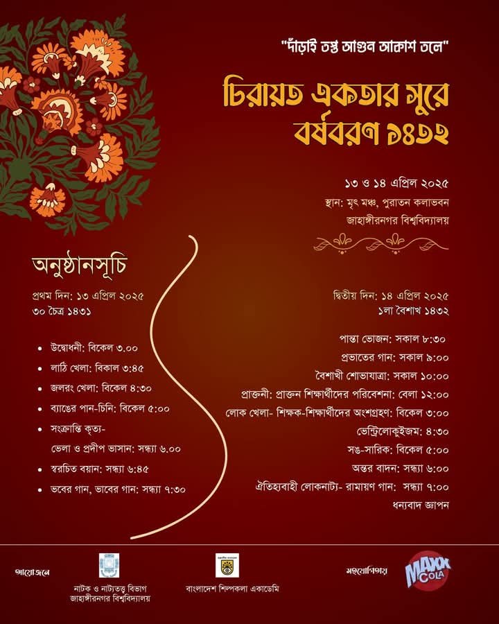 Jahangirnagar University tweet media